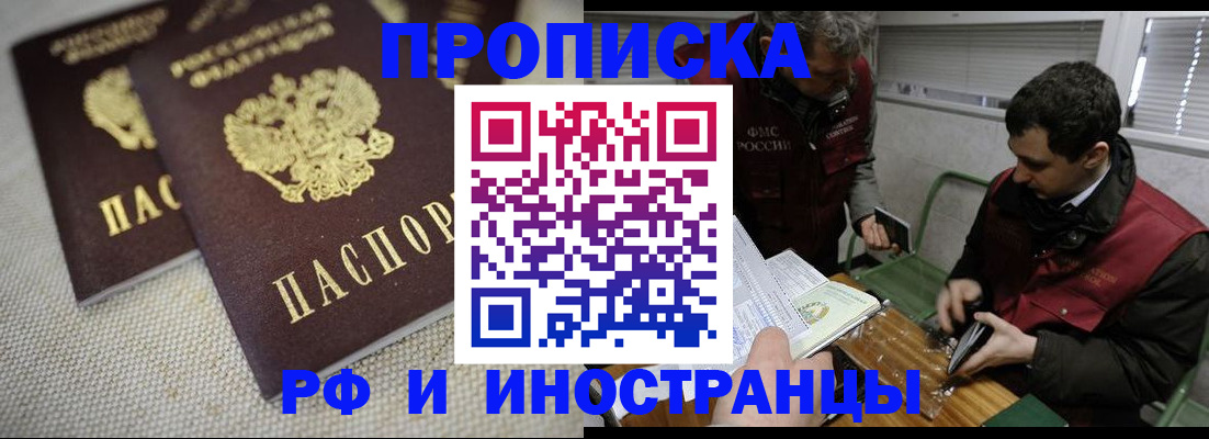 прописка для школы в Калачинске