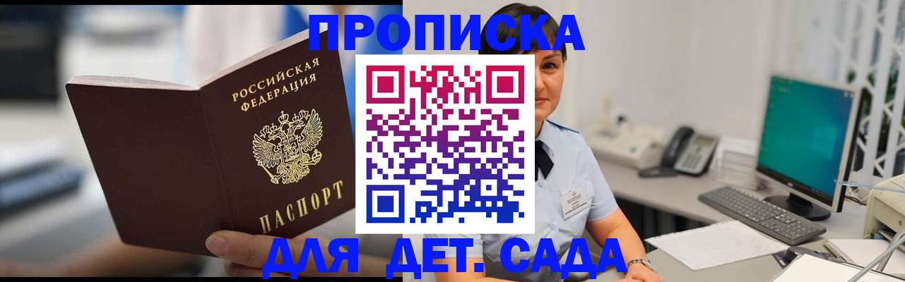 прописка гарантия в Калачинске