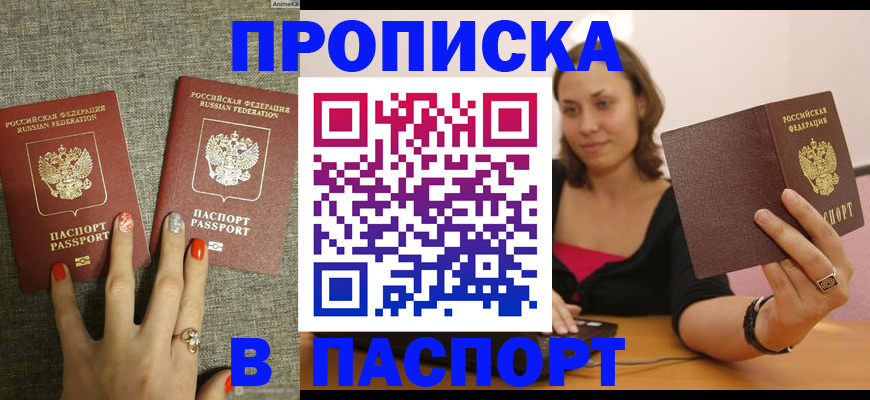 прописка паспорт в Калачинске