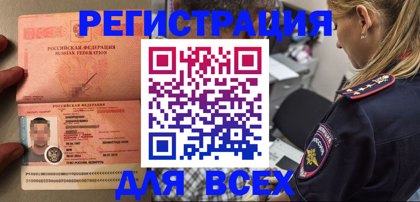 прописка для школы в Калачинске