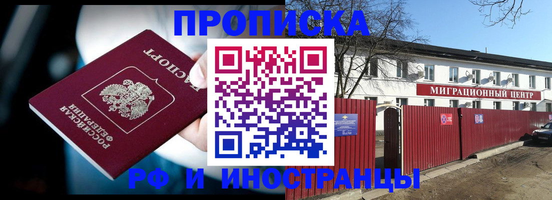 прописка гарантия в Калачинске